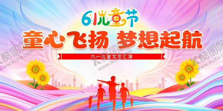 编号：48587306300503255666【酷图网】源文件下载-童心飞扬梦想起航儿童节