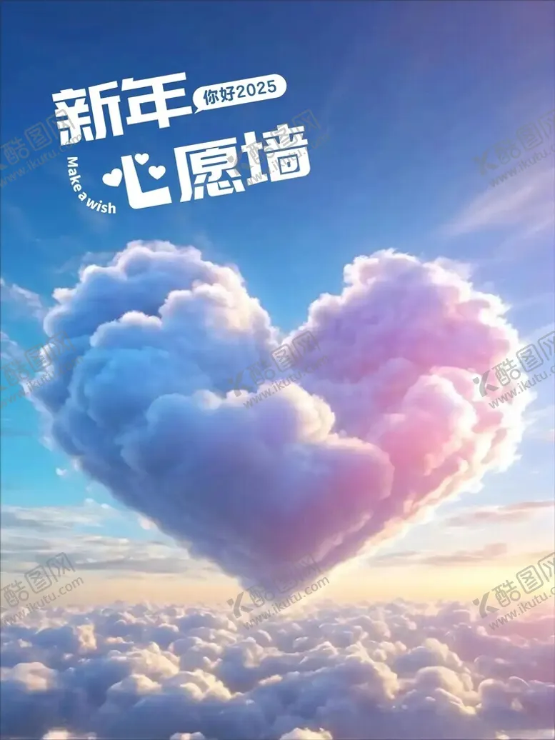 编号：21708803071551153131【酷图网】源文件下载-新年心愿墙
