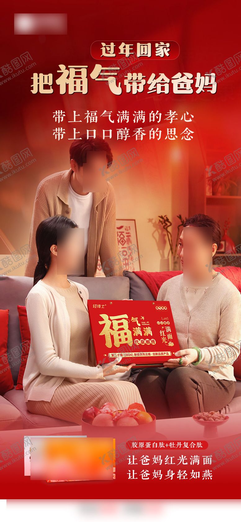 编号：35695601212000487096【酷图网】源文件下载-春节送礼产品宣传海报