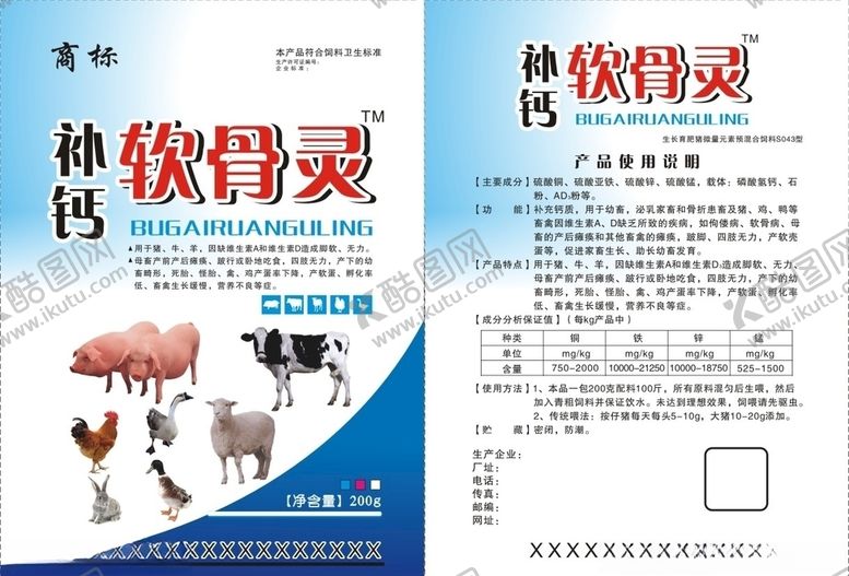 编号：95276009241939508349【酷图网】源文件下载-补钙软骨灵展开图