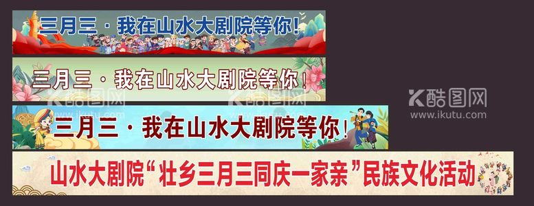 编号：27067810191652295286【酷图网】源文件下载-彩色横幅三月三