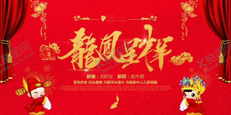 编号：65436410312150004472【酷图网】源文件下载-婚礼展板