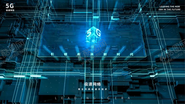编号：62570409240749502981【酷图网】源文件下载-5G时代
