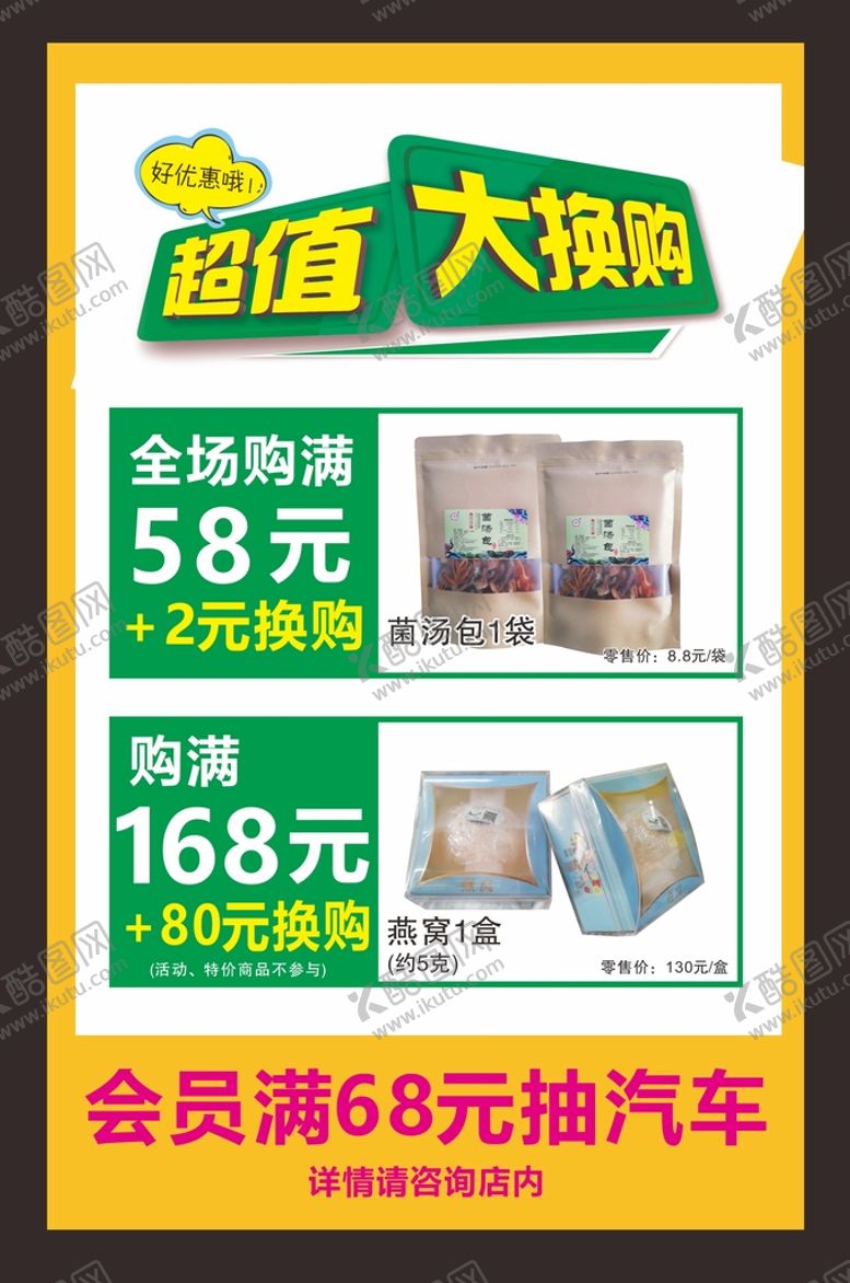 编号：86634501260635107182【酷图网】源文件下载-超值大换购
