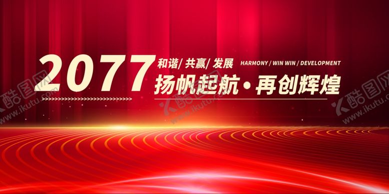 编号：89064209210633135425【酷图网】源文件下载-年会