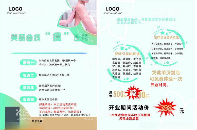 编号：44684612211840307181【酷图网】源文件下载-传单