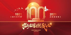 地产建党100周年海报