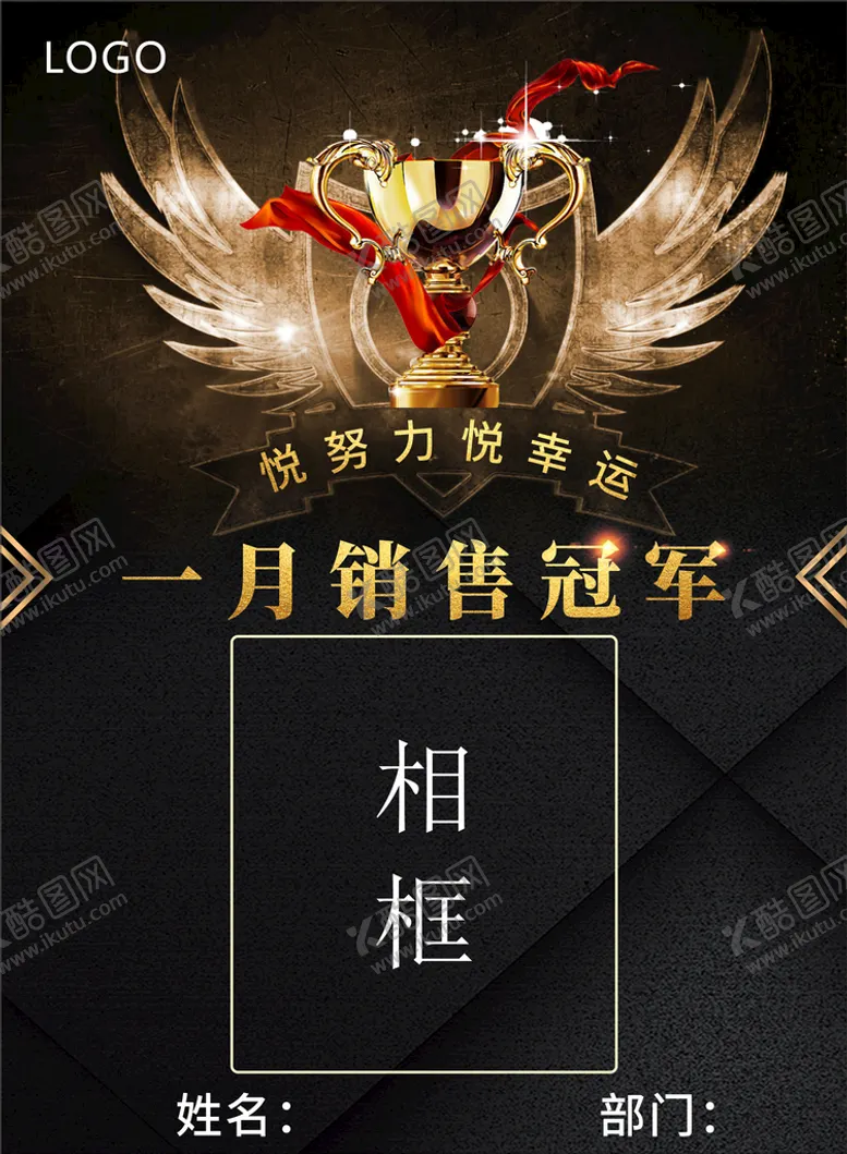编号：34326812180351496658【酷图网】源文件下载-销售冠军