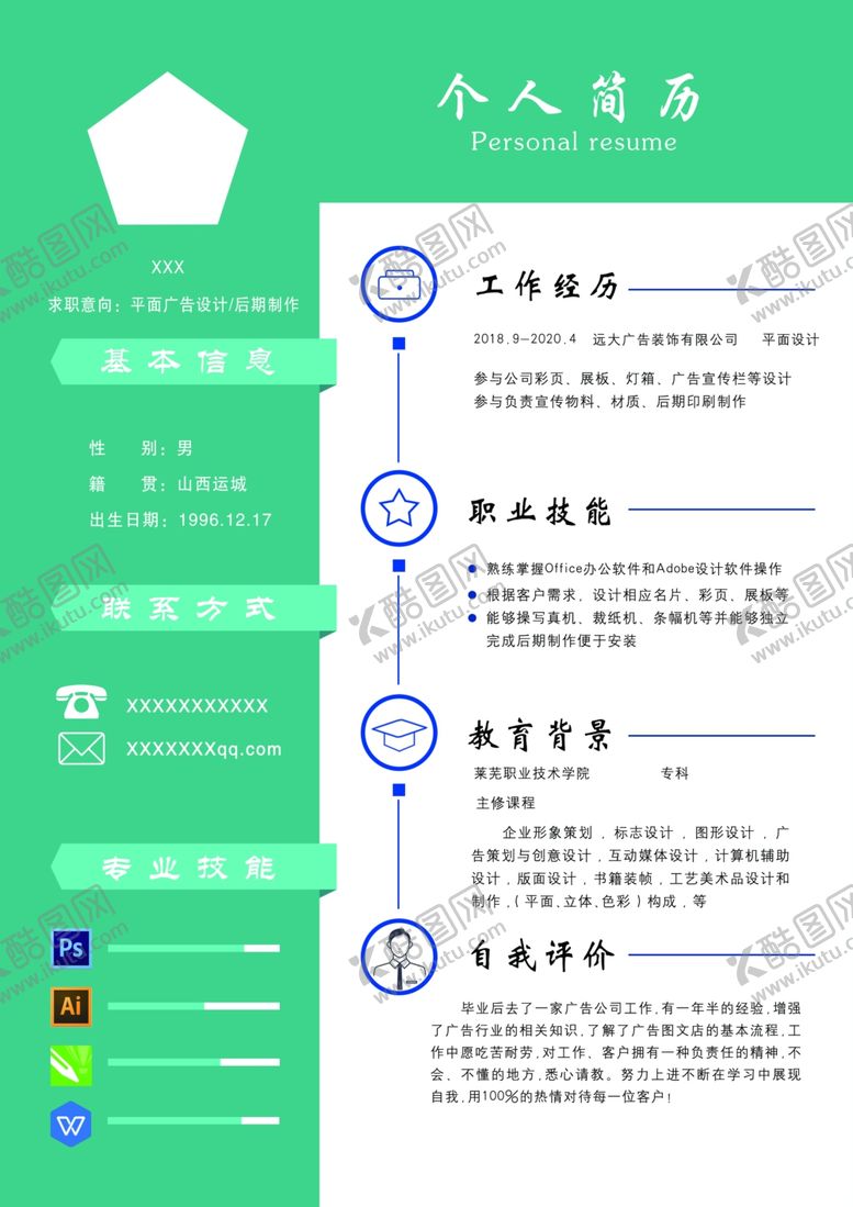 编号：18296110280536374052【酷图网】源文件下载-简历