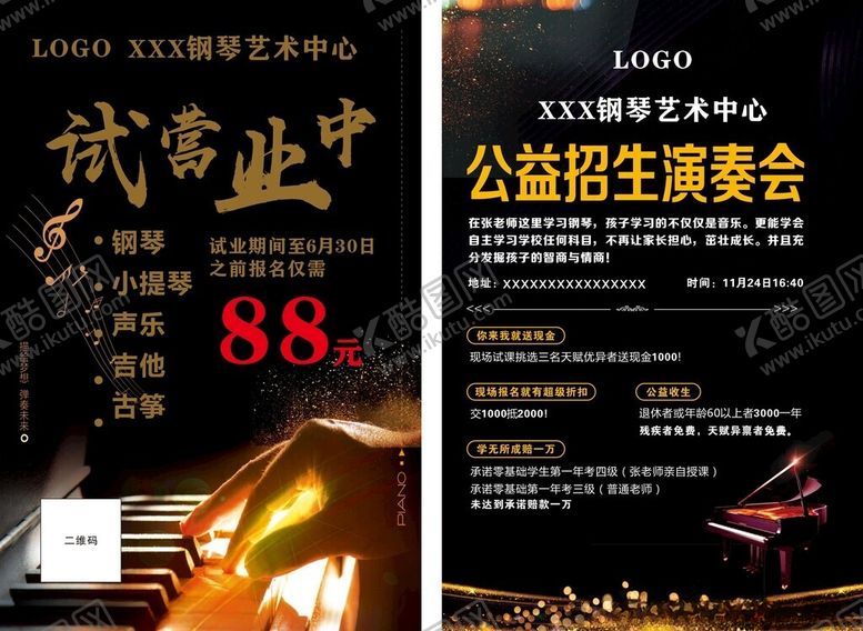 编号：21643505030557346916【酷图网】源文件下载-钢琴艺术中心宣传单
