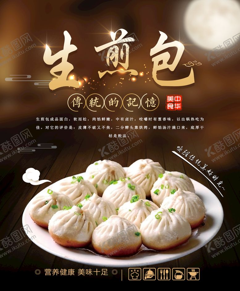 编号：35279809200949338564【酷图网】源文件下载-生煎包