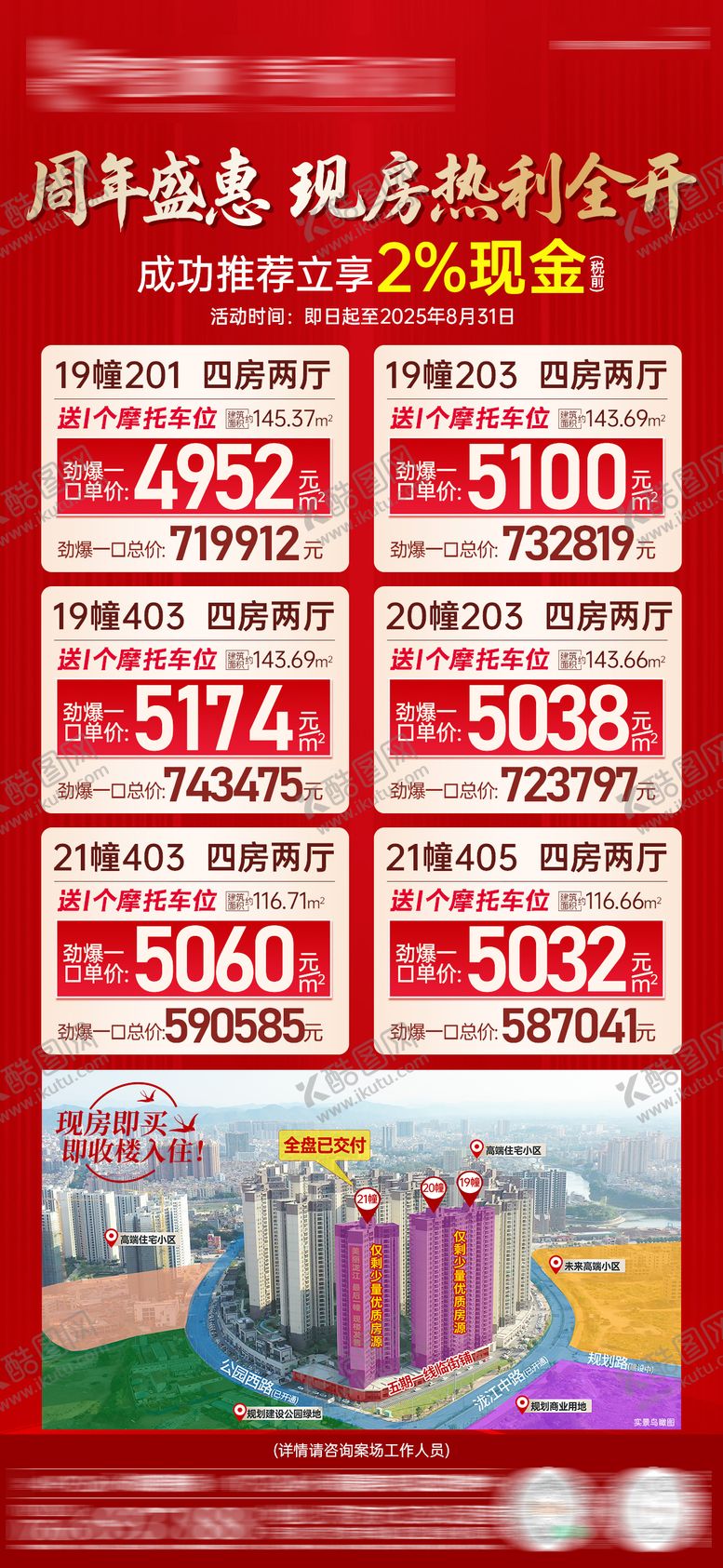 编号：55608209140415511447【酷图网】源文件下载-周年庆一口价