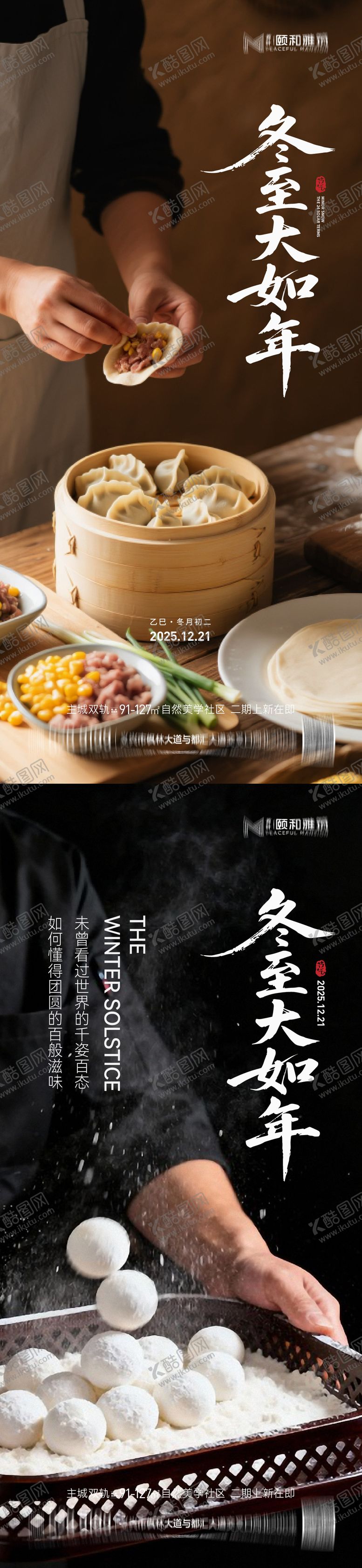 编号：85833912140202419794【酷图网】源文件下载-冬至海报