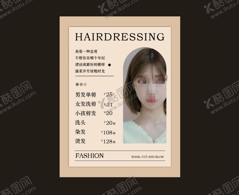 编号：63424010191056595470【酷图网】源文件下载-美发海报