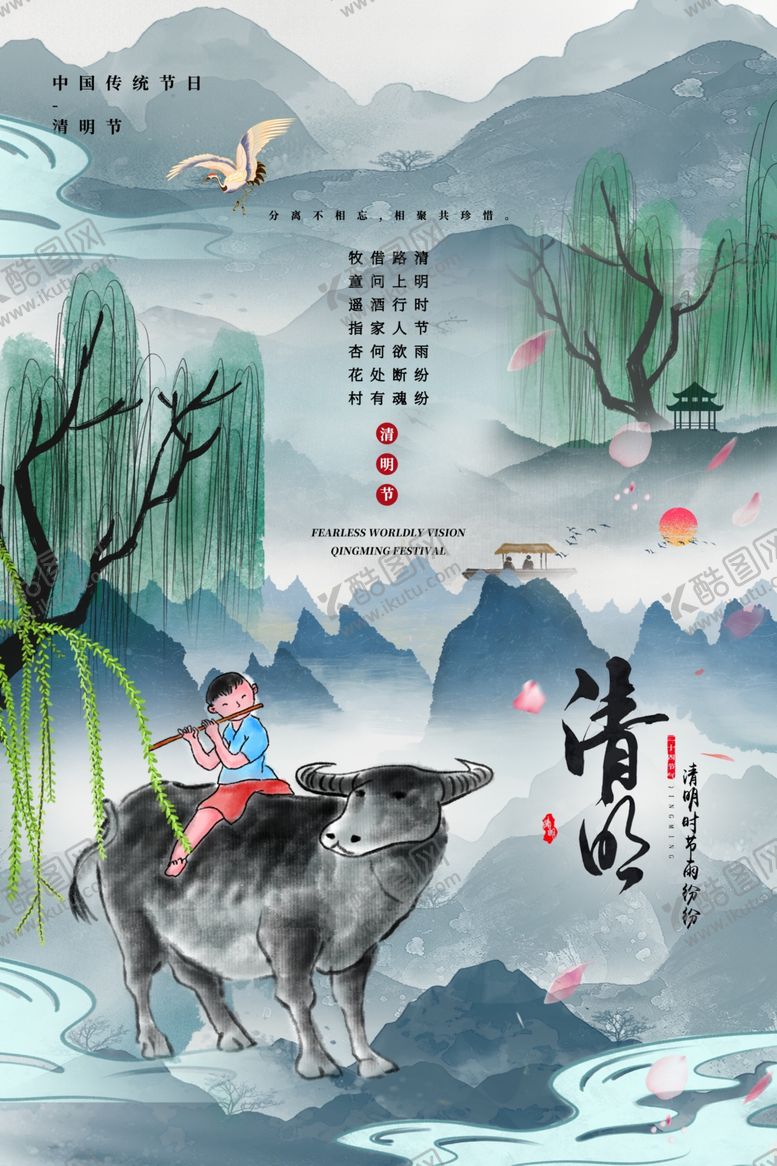 编号：96923603160331351112【酷图网】源文件下载-清明节气传统活动宣传海报素材