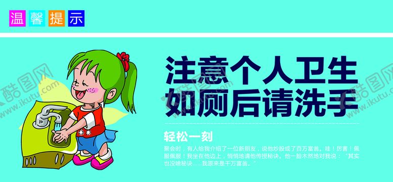 编号：70638109161517322830【酷图网】源文件下载-个人卫生