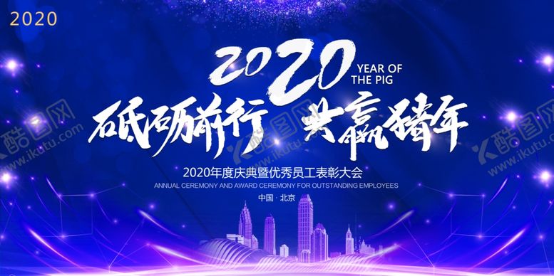 编号：35740807130824569892【酷图网】源文件下载-年会背景
