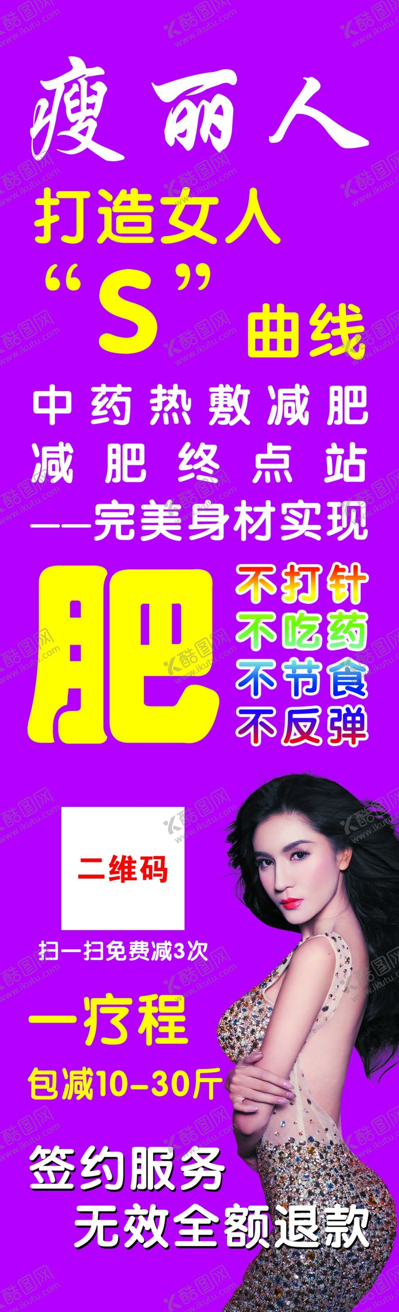 编号：74291709231518464800【酷图网】源文件下载-瑞菁瘦丽人减肥