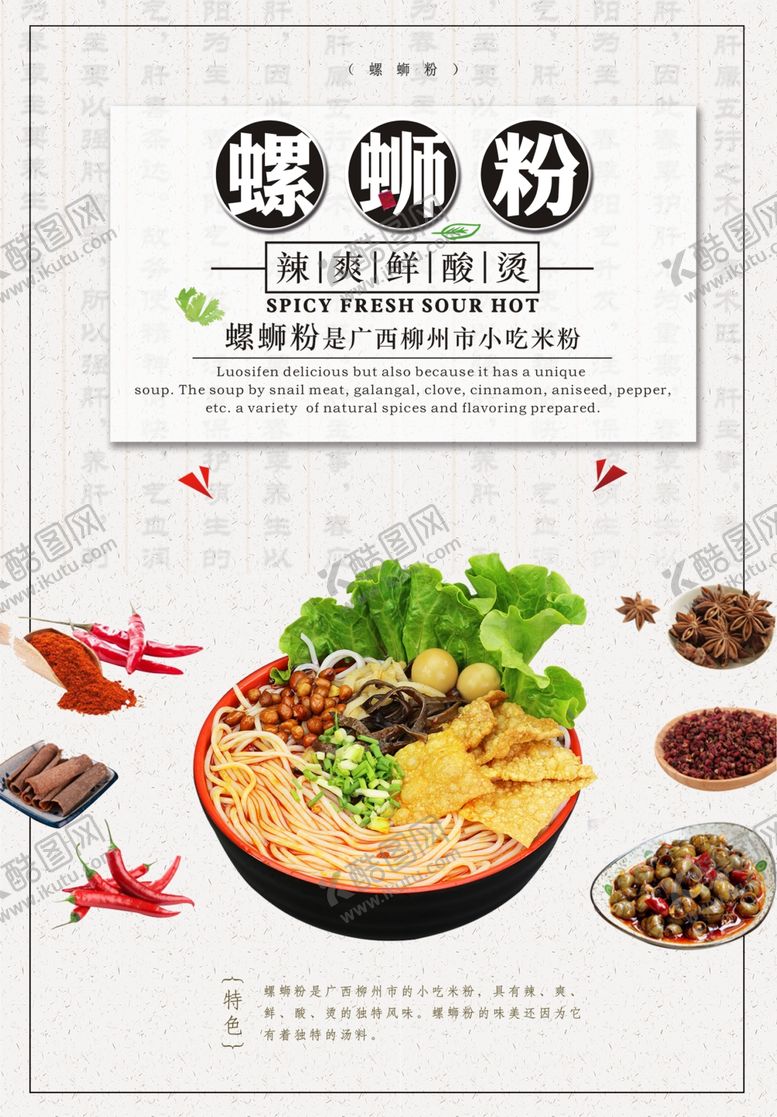 编号：58686505151055333475【酷图网】源文件下载-时尚大气螺丝粉海报