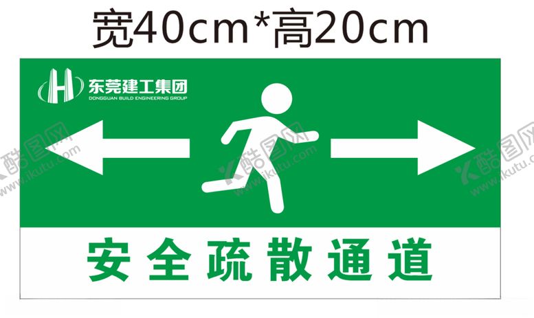 编号：18280412291729215743【酷图网】源文件下载-安全疏散通道