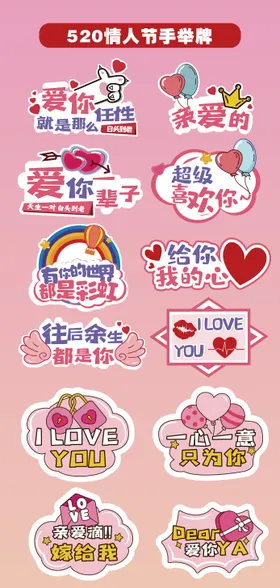 七夕520情人节手举牌异形牌贴片