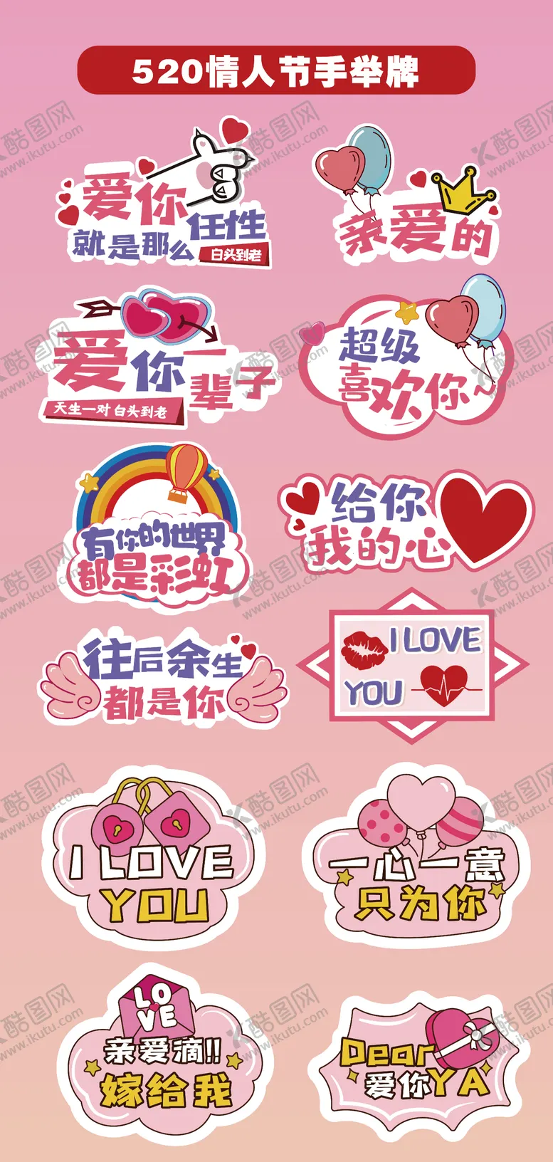 编号：75814104221652168162【酷图网】源文件下载-七夕520情人节手举牌异形牌贴片