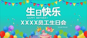 生日快乐