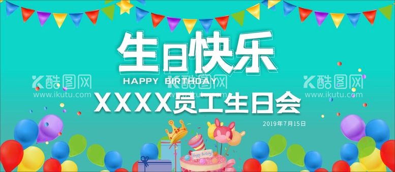 编号：96764312250547028434【酷图网】源文件下载-生日快乐