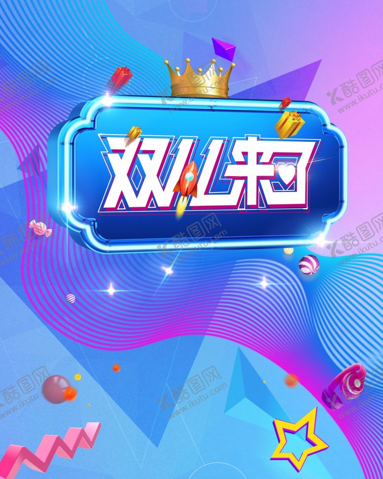 编号：65981404171110251185【酷图网】源文件下载-双十二图片