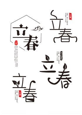 立春单页分天海报