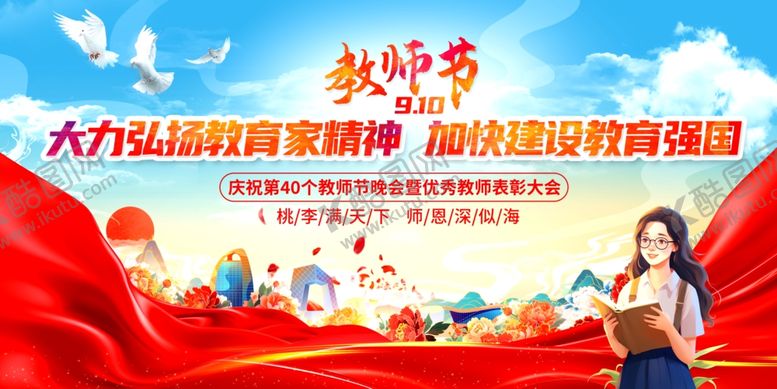 编号：87721810061121195271【酷图网】源文件下载-教师节