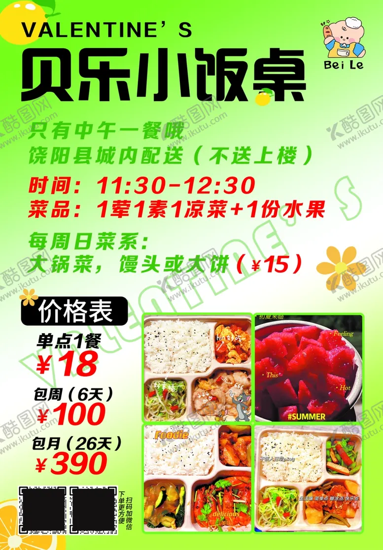 编号：44616602170336309363【酷图网】源文件下载-减脂餐减肥轻食