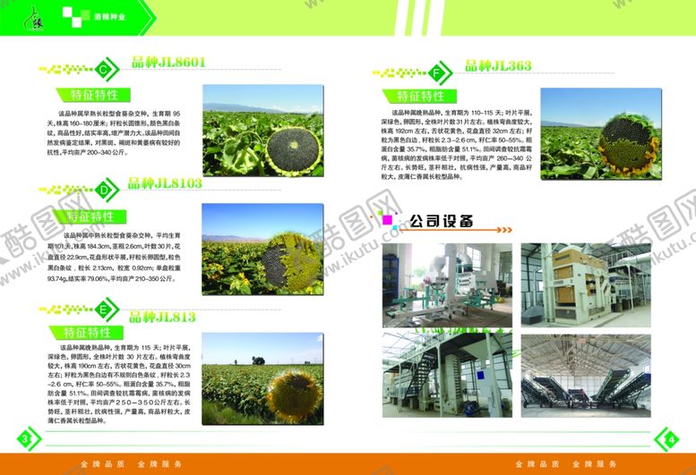 编号：47226207051550534125【酷图网】源文件下载-企业画册