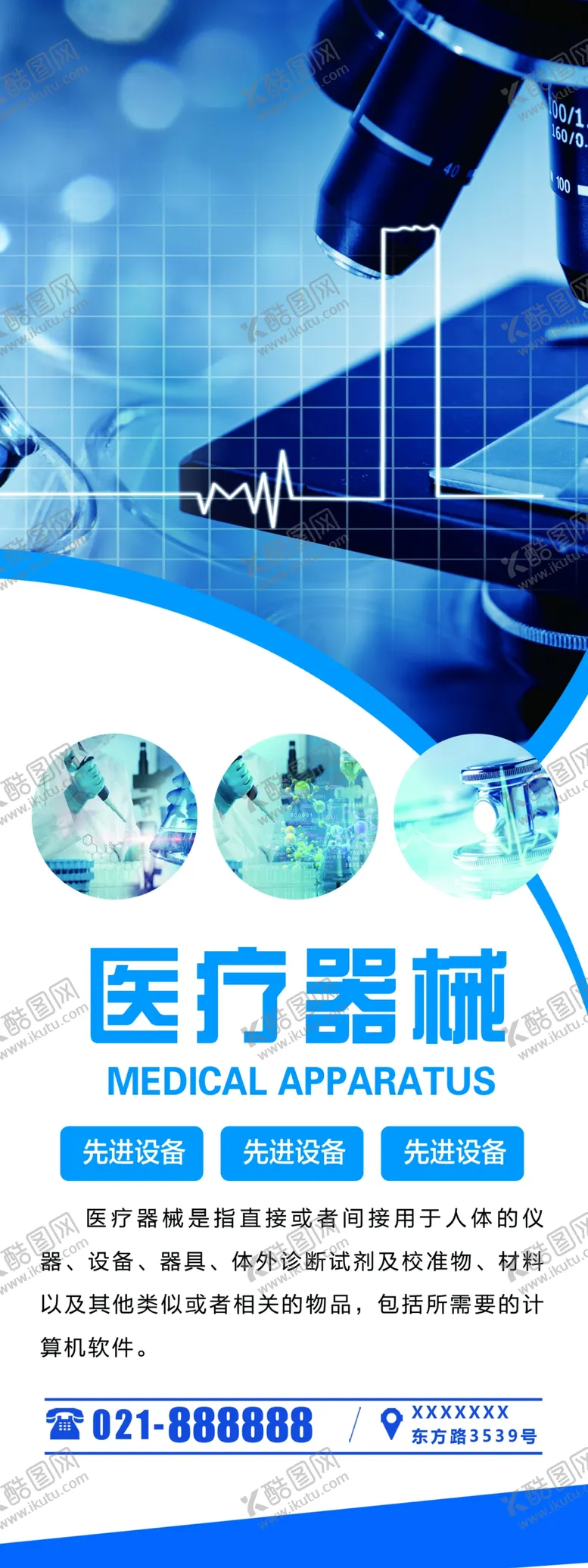 编号：20483504280608075977【酷图网】源文件下载-医疗器械