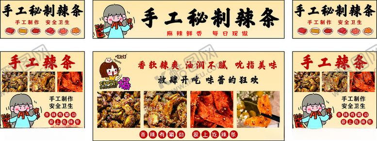 编号：11947009250339117883【酷图网】源文件下载-手工秘制卤味多样展示