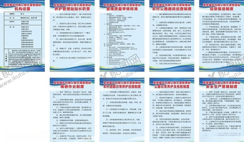 编号：35897705132129042546【酷图网】源文件下载-农村公路交通管理制度