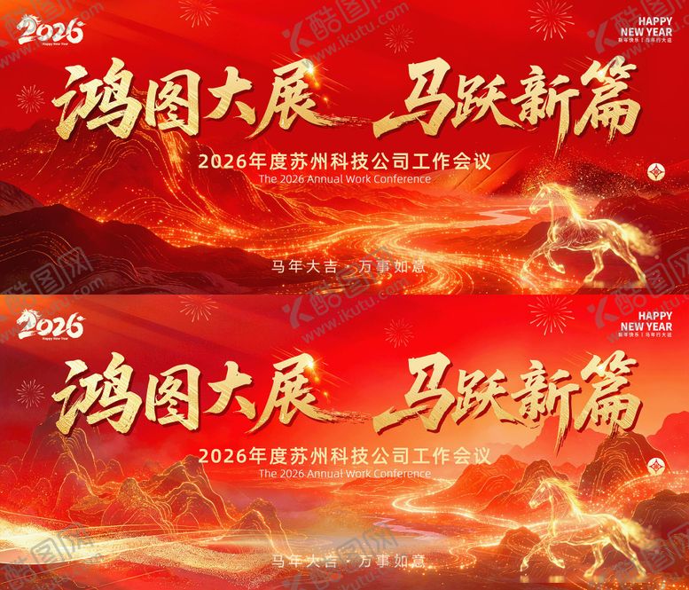 编号：28246203041934401444【酷图网】源文件下载-马年年会背景板