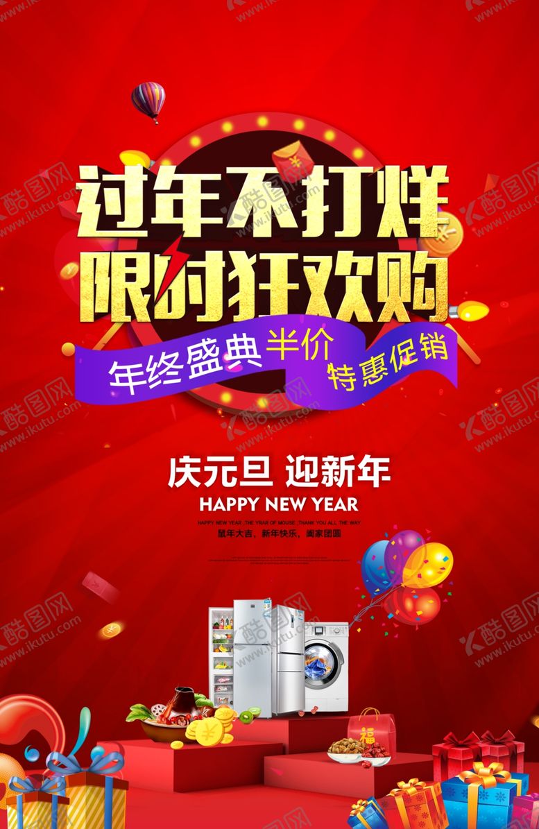 编号：32948310261010466062【酷图网】源文件下载-狂欢购
