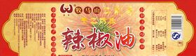 辣椒油包装