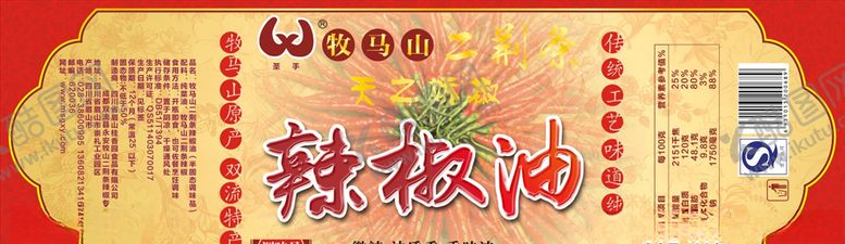 编号：69201205072330183610【酷图网】源文件下载-辣椒油包装
