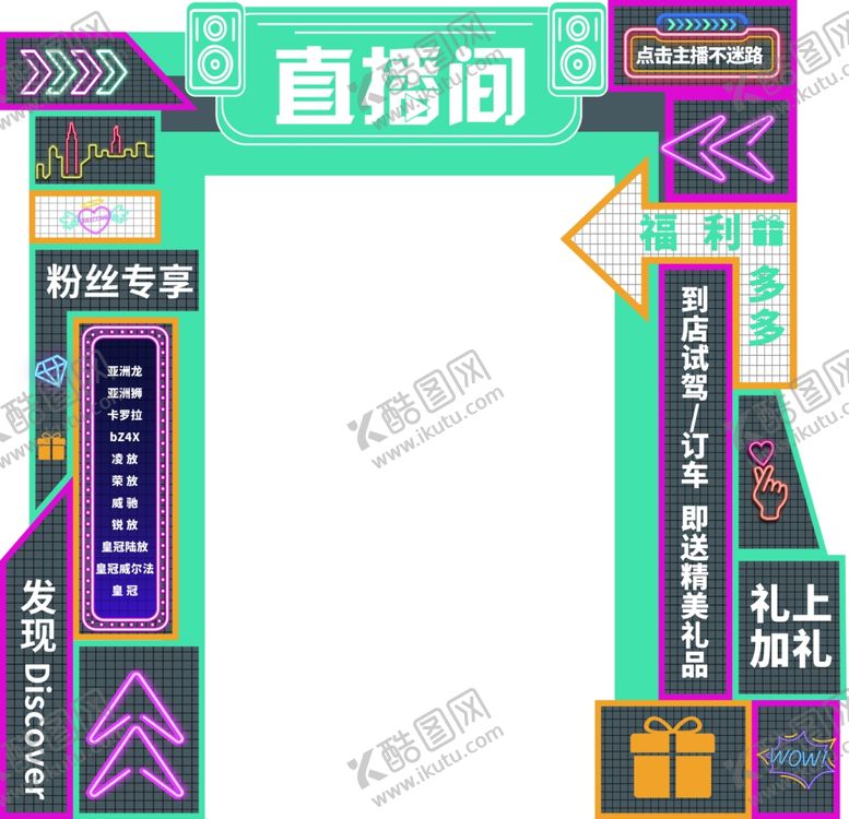 编号：71804309161402597694【酷图网】源文件下载-直播间