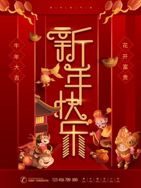 创意新年快乐