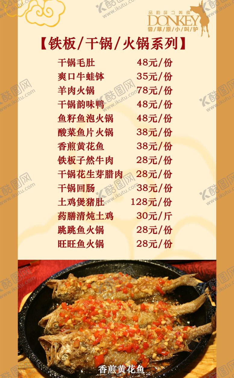编号：18821405020809407925【酷图网】源文件下载-饭店菜单菜单封面菜单内页