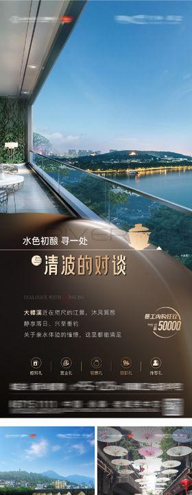 江景城市配套系列海报