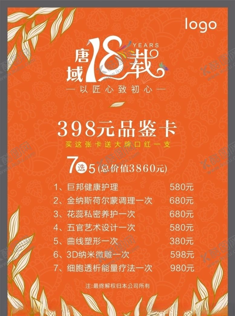 编号：55824309230903574544【酷图网】源文件下载-18载匠心换初心