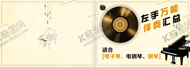 伴奏弹奏光盘高清设计光碟