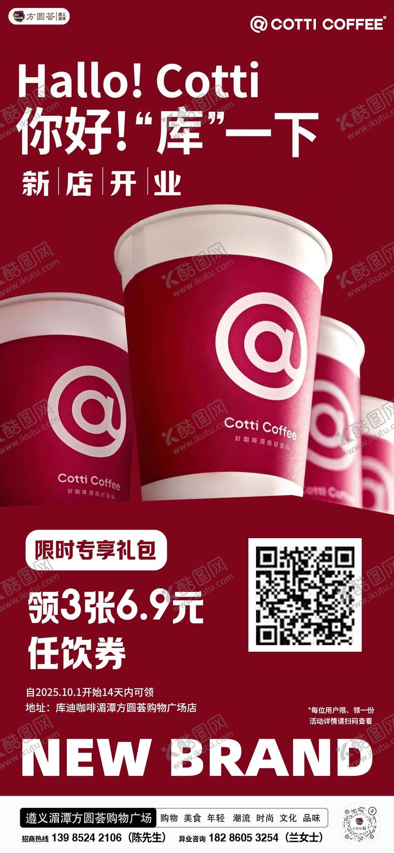 编号：66491110092204495813【酷图网】源文件下载-库底咖啡新店开业活动海报