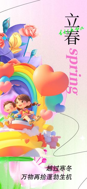 立春主题手绘插画设计