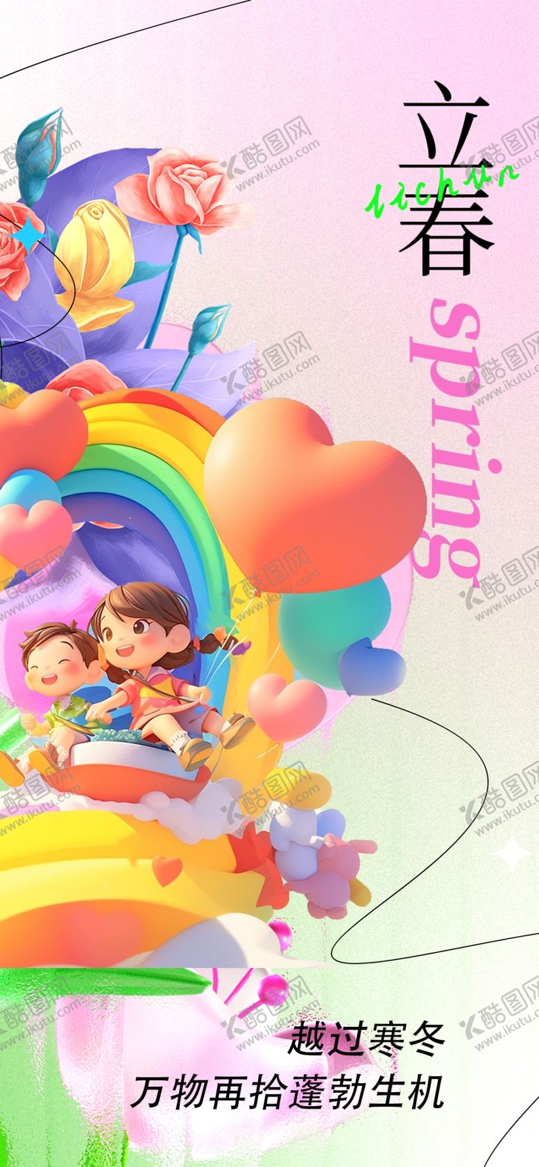 编号：26263004091859285442【酷图网】源文件下载-立春主题手绘插画设计