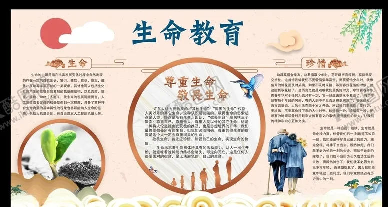 编号：64382107061740111211【酷图网】源文件下载-生命教育